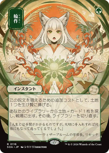 Crop Rotation (Japanese) [Secrets of Strixhaven: Mystical Archive]