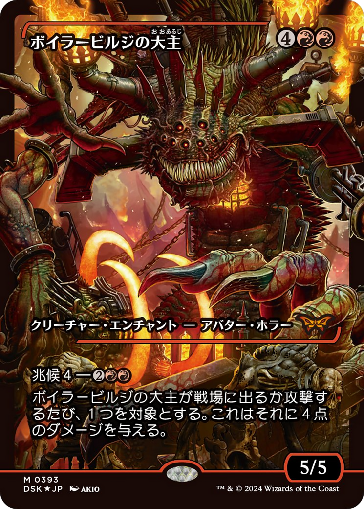 mtg japan showcase cards Overlord of the Boilerbilges (Japan Showcase) (Japanese) [Duskmourn: H Variant:Death Toll made even more special Markdown Madness 2026 Disney Lorcana Reign of