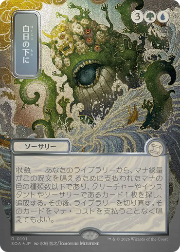 Bring to Light (Japanese Silver Scroll Foil) [Secrets of Strixhaven: Mystical Archive]