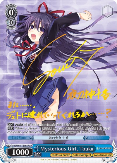 Mysterious Girl, Touka (Fdl/W65-TE16SP SP) [Fujimi Fantasia Bunko]