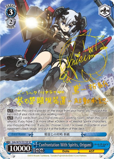 Confrontation With Spirits, Origami (DAL/W79-TE17SP SP) [Date A Live]